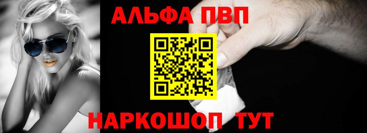 Alfa_PVP  Alpha PVP VHQ  Вход с VPN  Знаменск  Alpha-PVP Crystall 