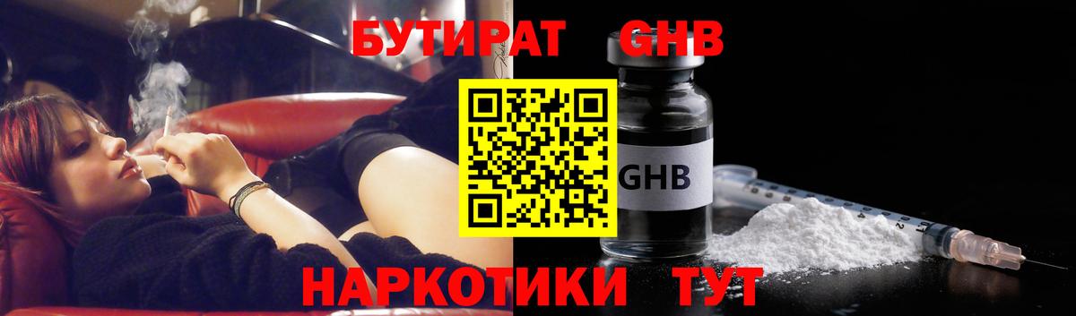 Бутират жидкий экстази Знаменск