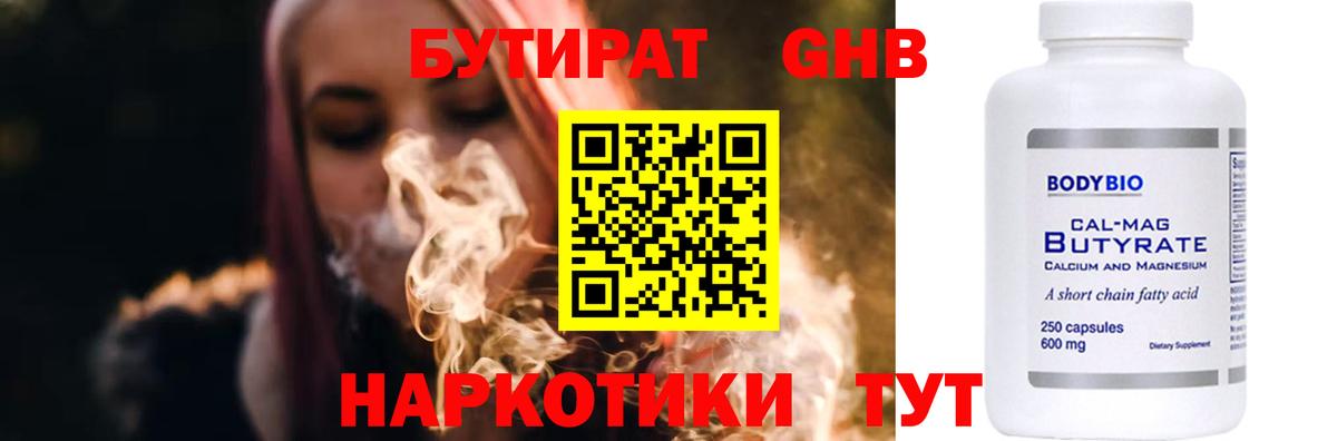 Бутират Butirat  Вход с VPN  Знаменск 
