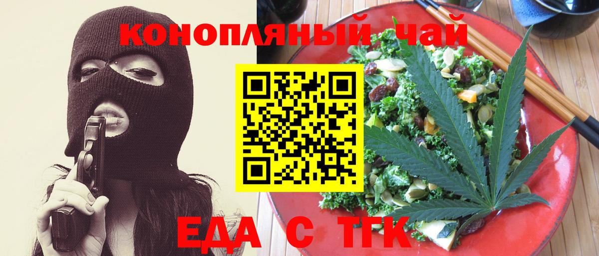 Еда ТГК конопля Знаменск