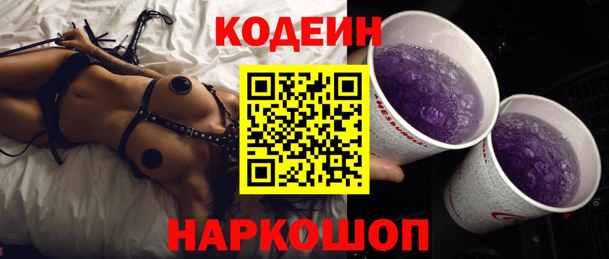 Кодеин напиток Lean (лин) Знаменск