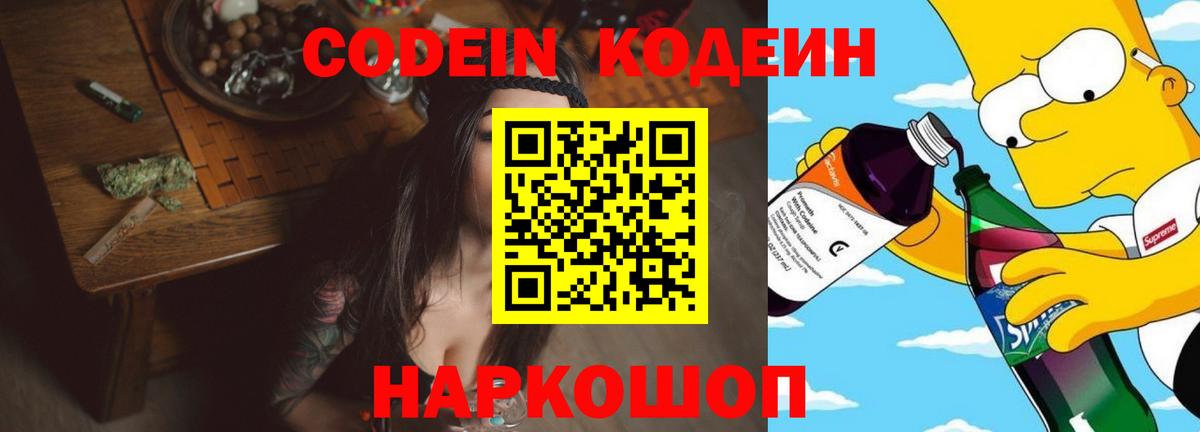 Кодеин напиток Lean (лин)  Вход с VPN  Знаменск  Кодеиновый сироп Lean Purple Drank 