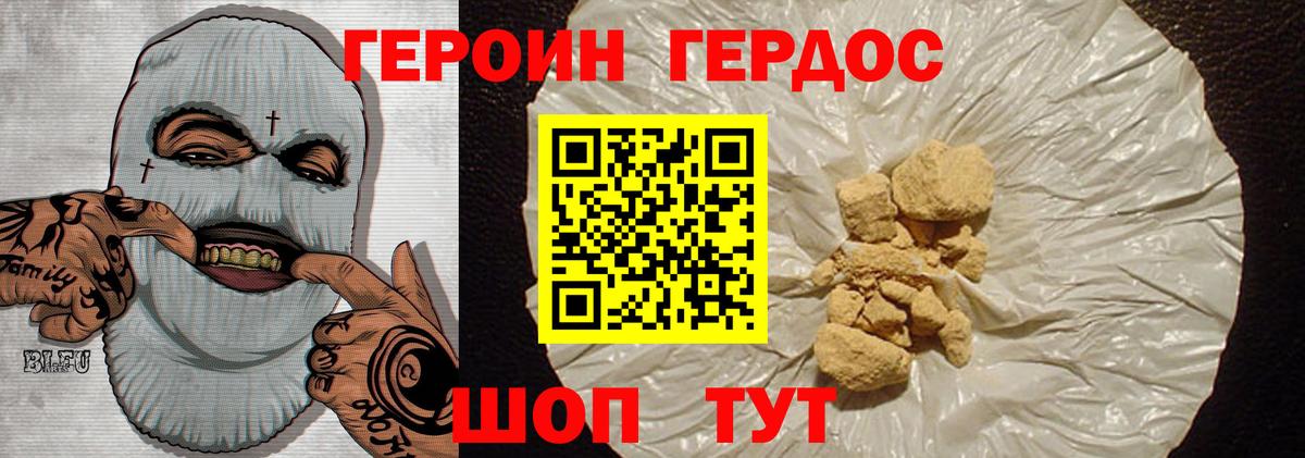 ГЕРОИН хмурый Знаменск