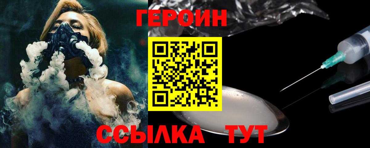 ГЕРОИН  Вход с VPN  Знаменск  Героин гречка 
