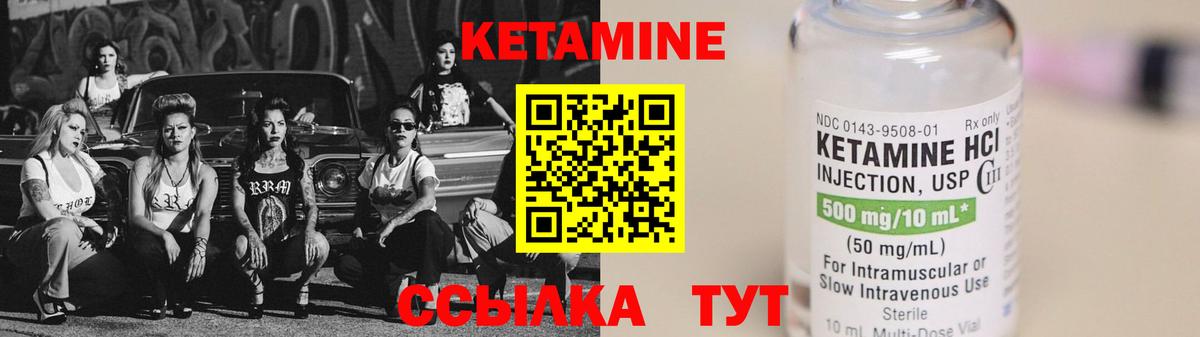КЕТАМИН VHQ Знаменск