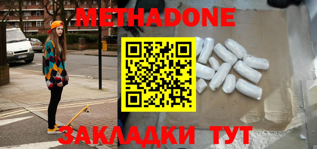 МЕТАДОН мёд  МЕТАДОН methadone  Вход с VPN  Знаменск 