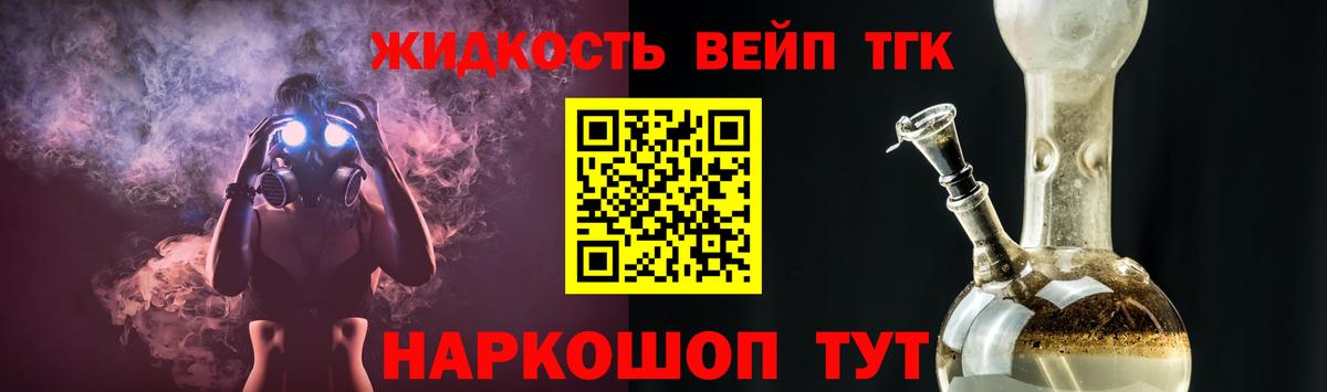 ТГК жижа Знаменск